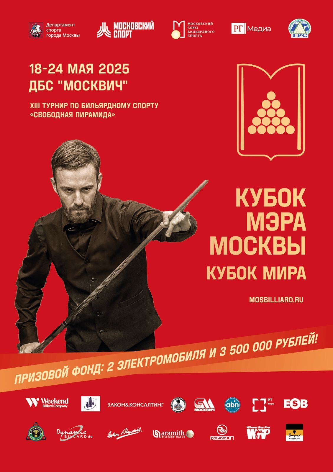 Турнир «XIII Турнир «Кубок Мэра Москвы», Кубок мира, Свободная пирамида ...