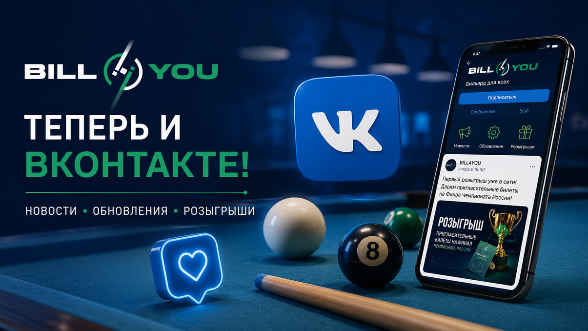 BIll4you - в ВК: cледите за но