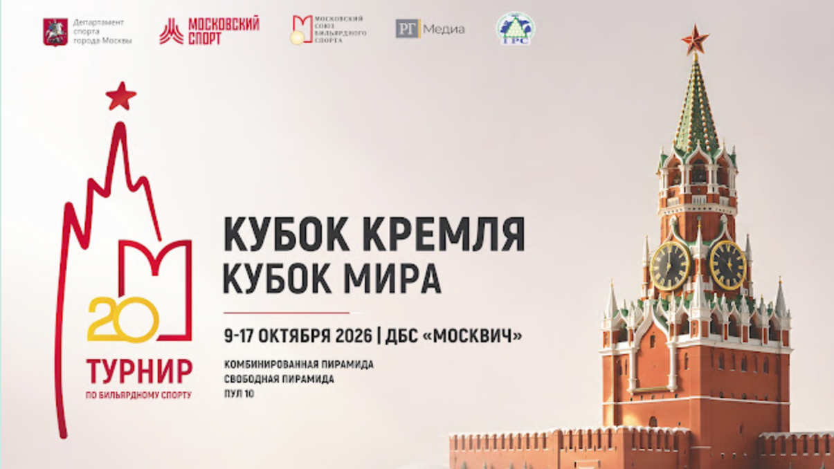В Москве стартует Кубок Кремля