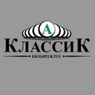 БК Классик А