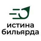 Истина бильярда