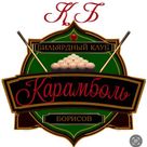 БК «Карамболь»