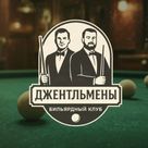 БК «Джентльмены»