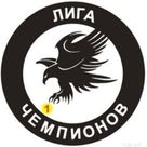 БК Лига чемпионов Металлург