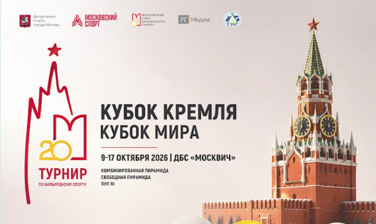 В Москве стартует Кубок Кремля