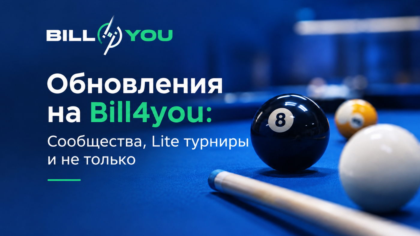 Обновления на Bill4you: Сообще