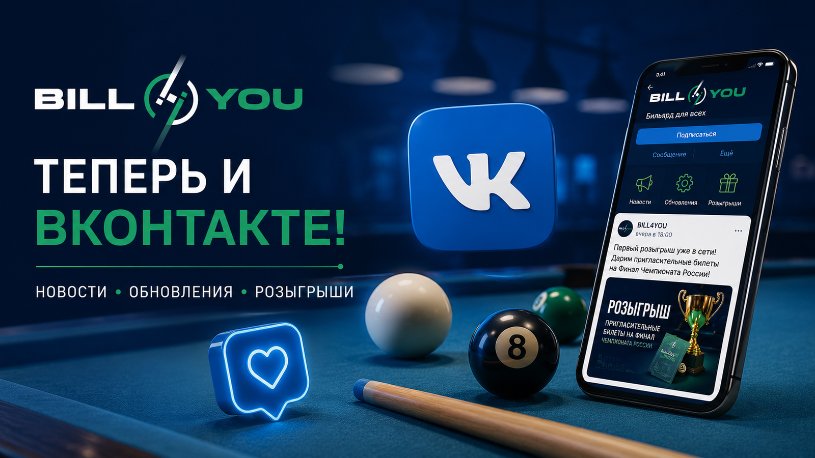 BIll4you - в ВК: cледите за но
