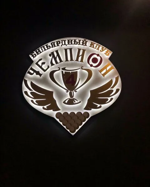 БК "Чемпион" (на Уральской)