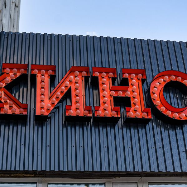 БК "КИНО", г. Ижевск