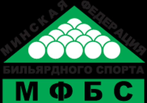 "Минская федерация бильярдного спорта"