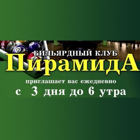 БК Пирамида (г. Мичуринск)