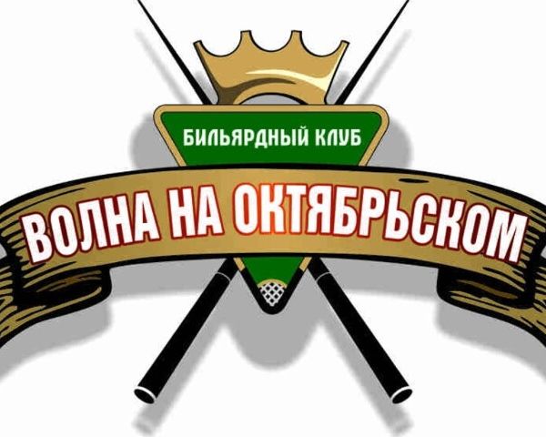 БК Волна на Октябрьском