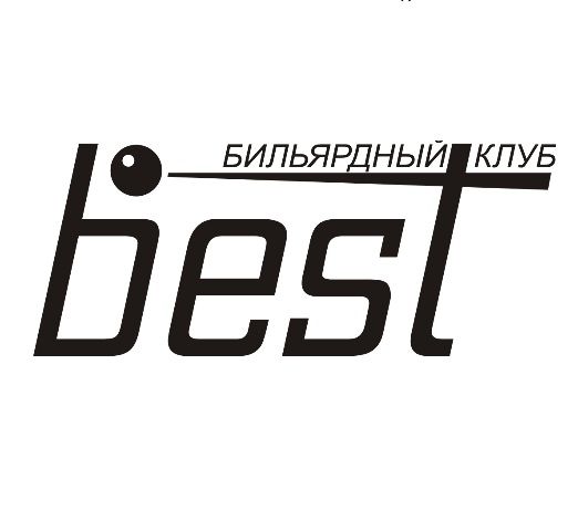 Бильярдный клуб «Бест»
