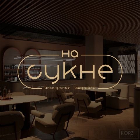 БК «На сукне»