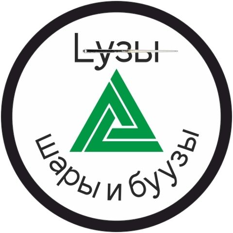 БК "Лузы, шары и буузы"