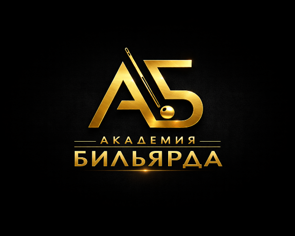 Академия Бильярда