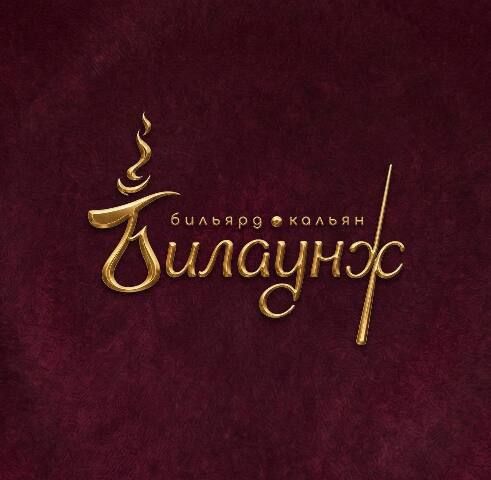 БК «Билаунж»
