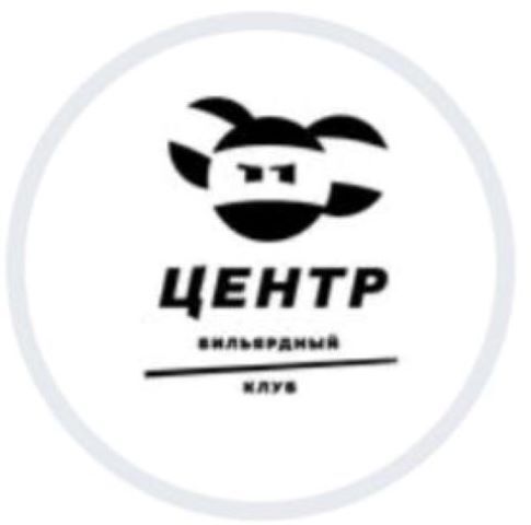 Бильярдный клуб Центр